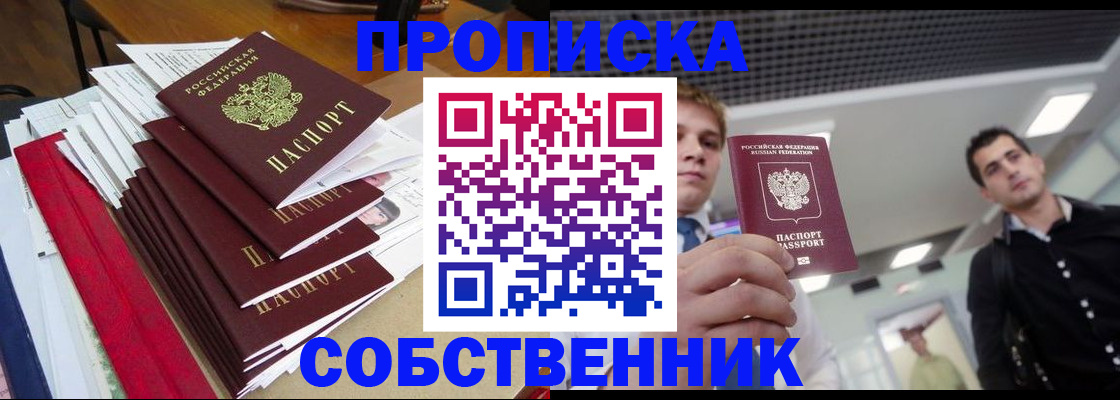 прописка в Гуково