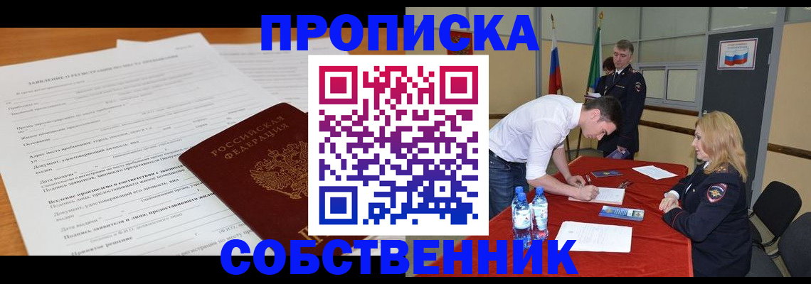 временная регистрация купить в Гуково